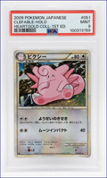 Clefable 051/070 1st Ed L1 Heartgold Japanese Holo MINT