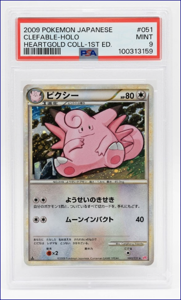 Clefable 051/070 1st Ed L1 Heartgold Japanese Holo MINT